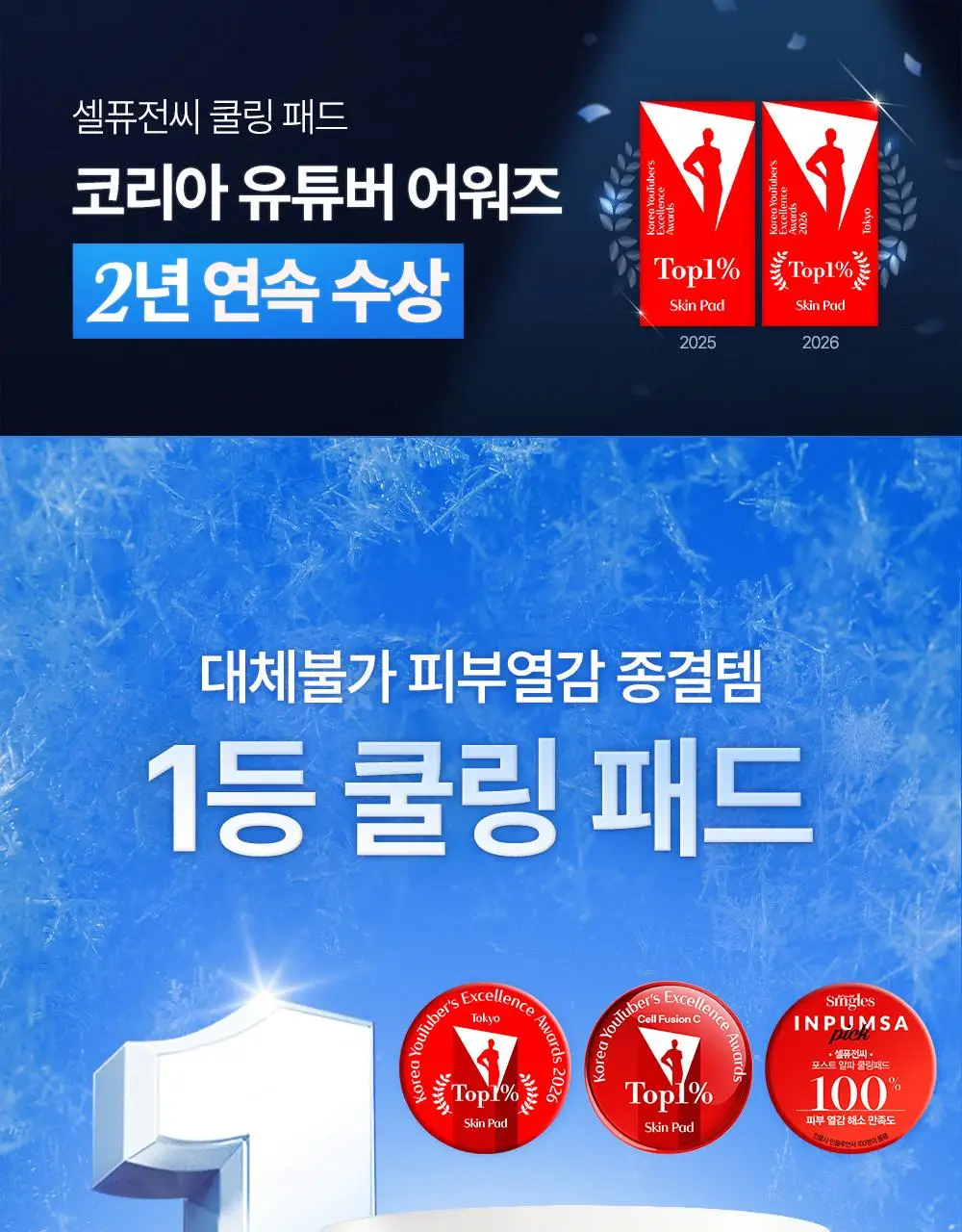 [빙하수쿨링패드/화잘먹치트키] 셀퓨전씨 포스트 알파 쿨링 패드 70매 (쿨링/시카 쿨링/비타 쿨링) 상세페이지 3